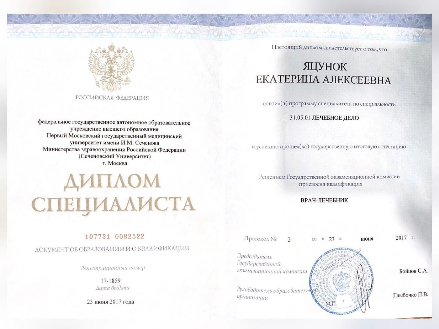 Диплом врача, Сеченовский университет, «Лечебное дело»